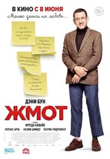 Комедия Жмот (2017)