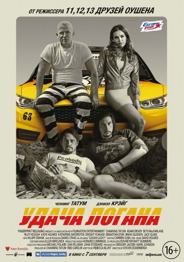 Фильм Удача Логана / Logan Lucky (2017)