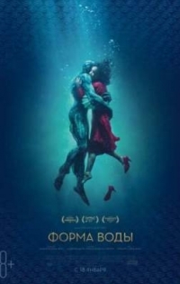 пїЅпїЅпїЅпїЅпїЅ пїЅпїЅпїЅпїЅпїЅ пїЅпїЅпїЅпїЅ / The Shape of Water (2017)